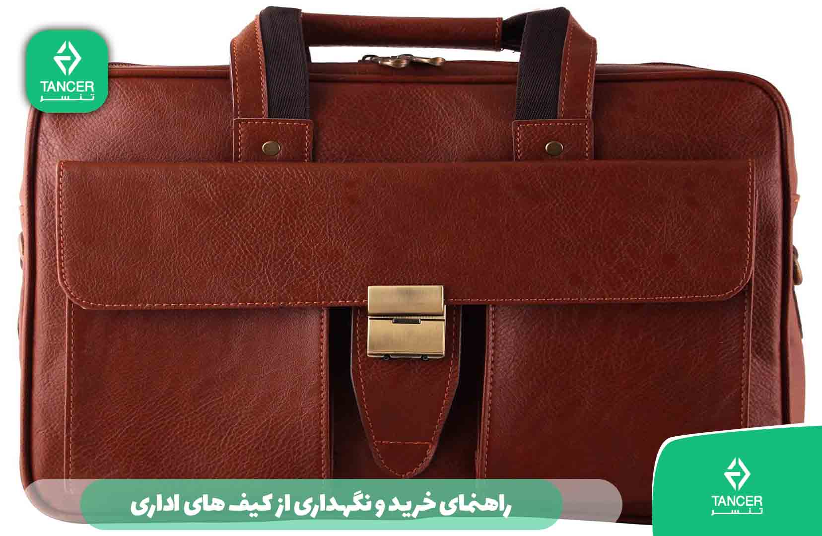 کیف اداری