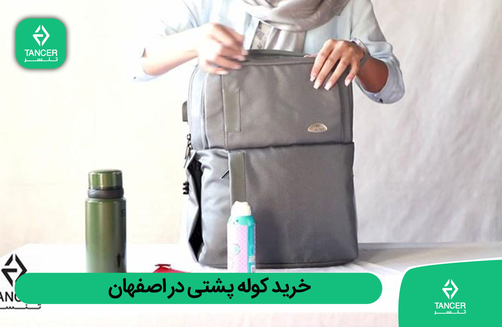 خرید کوله پشتی در اصفهان